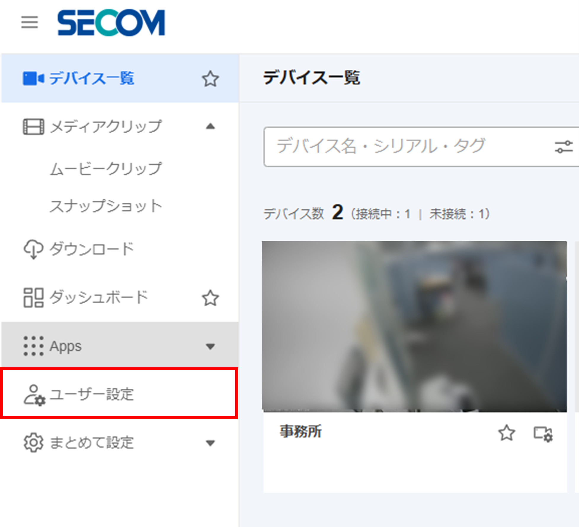 操作】ログイン履歴の確認方法を知りたい。 – セコム画像クラウドサービス